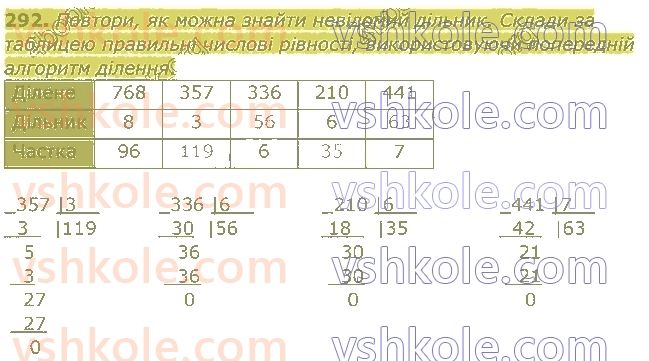 4-matematika-am-zayika-ss-tarnavska-2021-1-chastina--rozdil-2-mnozhennya-i-dilennya-na-odnotsifrove-chislo-292.jpg