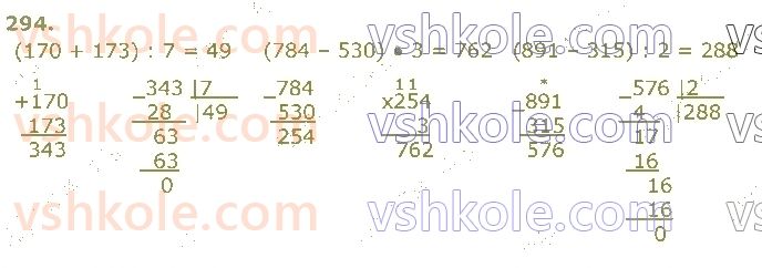 4-matematika-am-zayika-ss-tarnavska-2021-1-chastina--rozdil-2-mnozhennya-i-dilennya-na-odnotsifrove-chislo-294.jpg