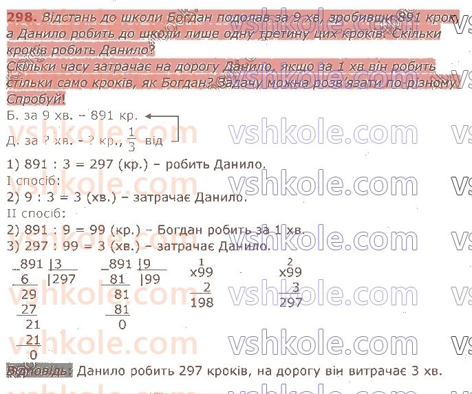 4-matematika-am-zayika-ss-tarnavska-2021-1-chastina--rozdil-2-mnozhennya-i-dilennya-na-odnotsifrove-chislo-298.jpg