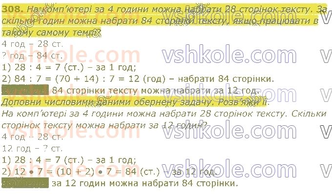 4-matematika-am-zayika-ss-tarnavska-2021-1-chastina--rozdil-2-mnozhennya-i-dilennya-na-odnotsifrove-chislo-308.jpg
