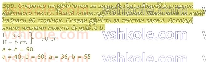 4-matematika-am-zayika-ss-tarnavska-2021-1-chastina--rozdil-2-mnozhennya-i-dilennya-na-odnotsifrove-chislo-309.jpg