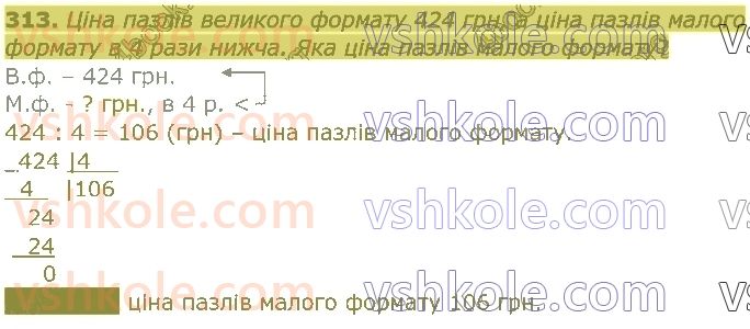 4-matematika-am-zayika-ss-tarnavska-2021-1-chastina--rozdil-2-mnozhennya-i-dilennya-na-odnotsifrove-chislo-313.jpg