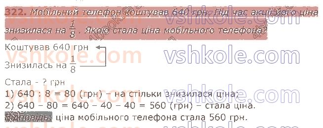 4-matematika-am-zayika-ss-tarnavska-2021-1-chastina--rozdil-2-mnozhennya-i-dilennya-na-odnotsifrove-chislo-322.jpg
