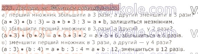 4-matematika-am-zayika-ss-tarnavska-2021-1-chastina--rozdil-2-mnozhennya-i-dilennya-na-odnotsifrove-chislo-323.jpg