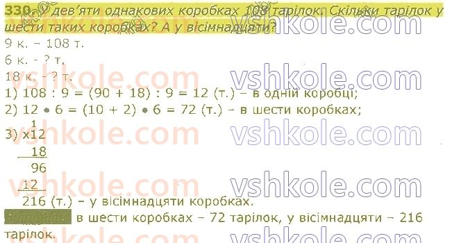 4-matematika-am-zayika-ss-tarnavska-2021-1-chastina--rozdil-2-mnozhennya-i-dilennya-na-odnotsifrove-chislo-330.jpg