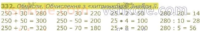4-matematika-am-zayika-ss-tarnavska-2021-1-chastina--rozdil-2-mnozhennya-i-dilennya-na-odnotsifrove-chislo-332.jpg