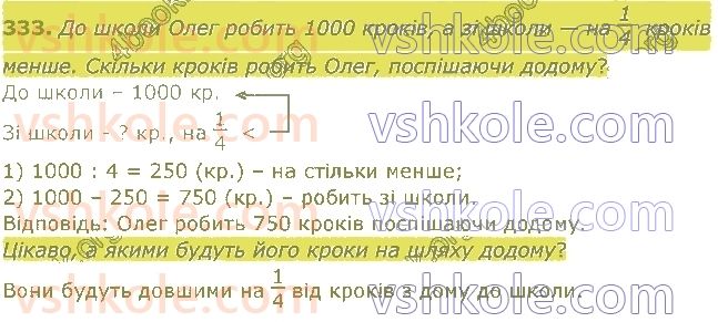 4-matematika-am-zayika-ss-tarnavska-2021-1-chastina--rozdil-2-mnozhennya-i-dilennya-na-odnotsifrove-chislo-333.jpg