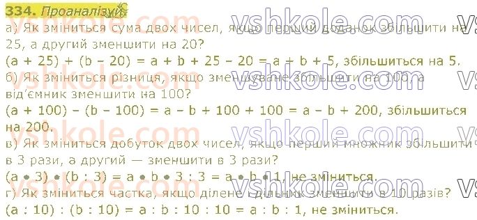 4-matematika-am-zayika-ss-tarnavska-2021-1-chastina--rozdil-2-mnozhennya-i-dilennya-na-odnotsifrove-chislo-334.jpg