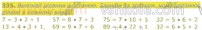 4-matematika-am-zayika-ss-tarnavska-2021-1-chastina--rozdil-2-mnozhennya-i-dilennya-na-odnotsifrove-chislo-335.jpg