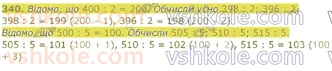 4-matematika-am-zayika-ss-tarnavska-2021-1-chastina--rozdil-2-mnozhennya-i-dilennya-na-odnotsifrove-chislo-340.jpg
