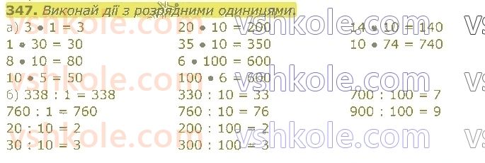 4-matematika-am-zayika-ss-tarnavska-2021-1-chastina--rozdil-3-mnozhennya-i-dilennya-na-dvotsifrove-chislo-347.jpg