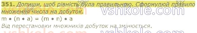 4-matematika-am-zayika-ss-tarnavska-2021-1-chastina--rozdil-3-mnozhennya-i-dilennya-na-dvotsifrove-chislo-351.jpg