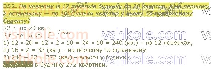 4-matematika-am-zayika-ss-tarnavska-2021-1-chastina--rozdil-3-mnozhennya-i-dilennya-na-dvotsifrove-chislo-352.jpg