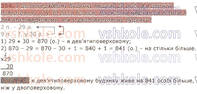 4-matematika-am-zayika-ss-tarnavska-2021-1-chastina--rozdil-3-mnozhennya-i-dilennya-na-dvotsifrove-chislo-354.jpg
