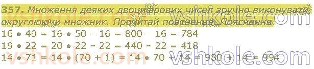 4-matematika-am-zayika-ss-tarnavska-2021-1-chastina--rozdil-3-mnozhennya-i-dilennya-na-dvotsifrove-chislo-357.jpg