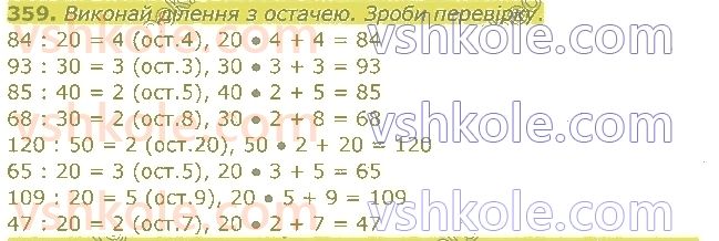 4-matematika-am-zayika-ss-tarnavska-2021-1-chastina--rozdil-3-mnozhennya-i-dilennya-na-dvotsifrove-chislo-359.jpg