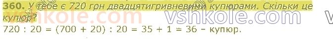 4-matematika-am-zayika-ss-tarnavska-2021-1-chastina--rozdil-3-mnozhennya-i-dilennya-na-dvotsifrove-chislo-360.jpg