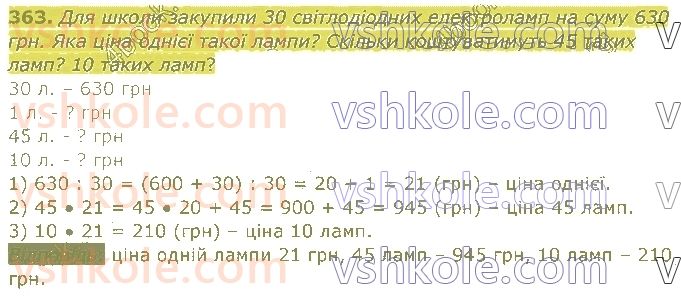 4-matematika-am-zayika-ss-tarnavska-2021-1-chastina--rozdil-3-mnozhennya-i-dilennya-na-dvotsifrove-chislo-363.jpg