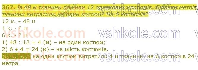 4-matematika-am-zayika-ss-tarnavska-2021-1-chastina--rozdil-3-mnozhennya-i-dilennya-na-dvotsifrove-chislo-367.jpg