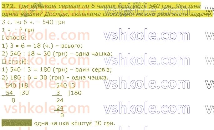 4-matematika-am-zayika-ss-tarnavska-2021-1-chastina--rozdil-3-mnozhennya-i-dilennya-na-dvotsifrove-chislo-372.jpg