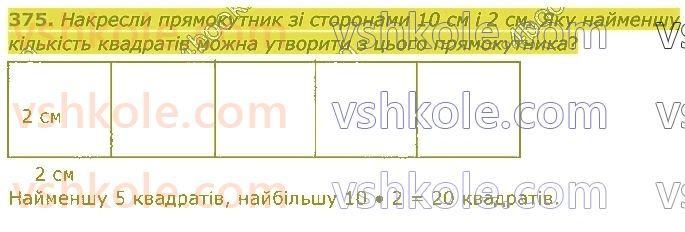 4-matematika-am-zayika-ss-tarnavska-2021-1-chastina--rozdil-3-mnozhennya-i-dilennya-na-dvotsifrove-chislo-375.jpg