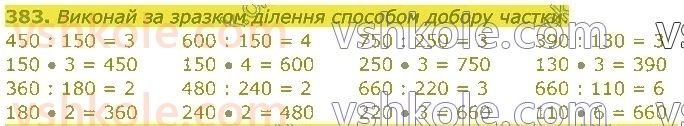 4-matematika-am-zayika-ss-tarnavska-2021-1-chastina--rozdil-3-mnozhennya-i-dilennya-na-dvotsifrove-chislo-383.jpg