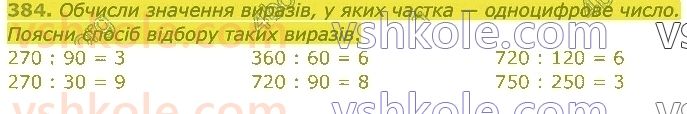 4-matematika-am-zayika-ss-tarnavska-2021-1-chastina--rozdil-3-mnozhennya-i-dilennya-na-dvotsifrove-chislo-384.jpg