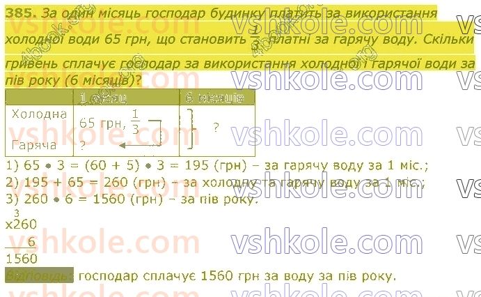4-matematika-am-zayika-ss-tarnavska-2021-1-chastina--rozdil-3-mnozhennya-i-dilennya-na-dvotsifrove-chislo-385.jpg