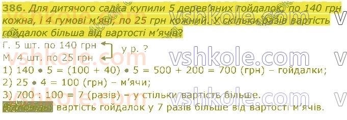 4-matematika-am-zayika-ss-tarnavska-2021-1-chastina--rozdil-3-mnozhennya-i-dilennya-na-dvotsifrove-chislo-386.jpg