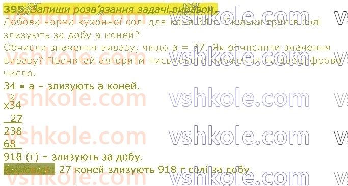 4-matematika-am-zayika-ss-tarnavska-2021-1-chastina--rozdil-3-mnozhennya-i-dilennya-na-dvotsifrove-chislo-395.jpg