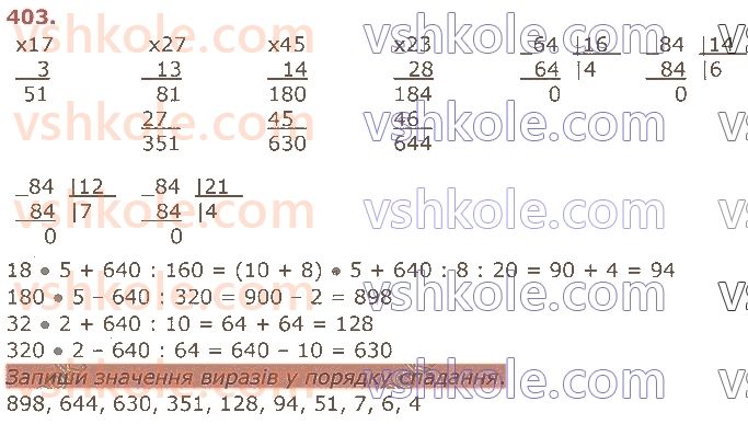 4-matematika-am-zayika-ss-tarnavska-2021-1-chastina--rozdil-3-mnozhennya-i-dilennya-na-dvotsifrove-chislo-403.jpg