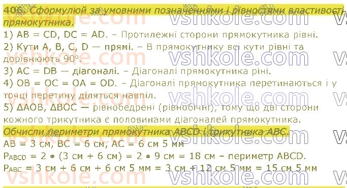 4-matematika-am-zayika-ss-tarnavska-2021-1-chastina--rozdil-3-mnozhennya-i-dilennya-na-dvotsifrove-chislo-406.jpg