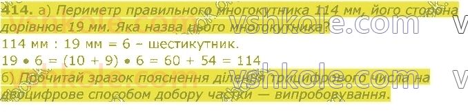 4-matematika-am-zayika-ss-tarnavska-2021-1-chastina--rozdil-3-mnozhennya-i-dilennya-na-dvotsifrove-chislo-414.jpg