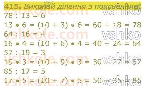 4-matematika-am-zayika-ss-tarnavska-2021-1-chastina--rozdil-3-mnozhennya-i-dilennya-na-dvotsifrove-chislo-415.jpg