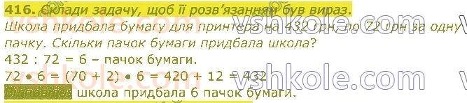 4-matematika-am-zayika-ss-tarnavska-2021-1-chastina--rozdil-3-mnozhennya-i-dilennya-na-dvotsifrove-chislo-416.jpg