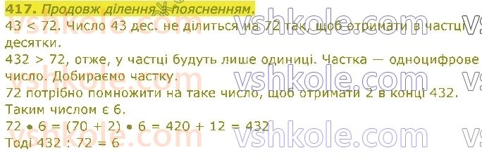 4-matematika-am-zayika-ss-tarnavska-2021-1-chastina--rozdil-3-mnozhennya-i-dilennya-na-dvotsifrove-chislo-417.jpg