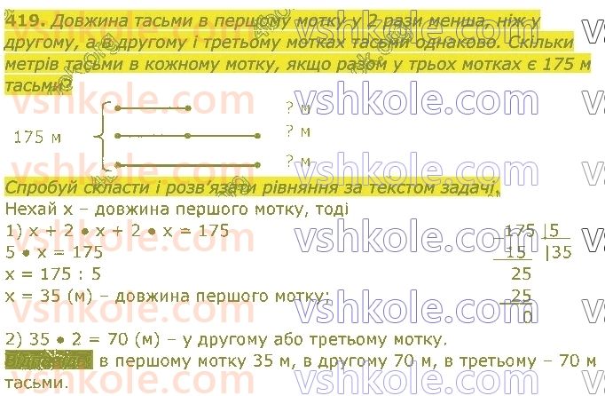 4-matematika-am-zayika-ss-tarnavska-2021-1-chastina--rozdil-3-mnozhennya-i-dilennya-na-dvotsifrove-chislo-419.jpg