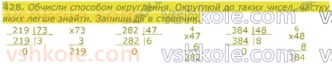 4-matematika-am-zayika-ss-tarnavska-2021-1-chastina--rozdil-3-mnozhennya-i-dilennya-na-dvotsifrove-chislo-428.jpg