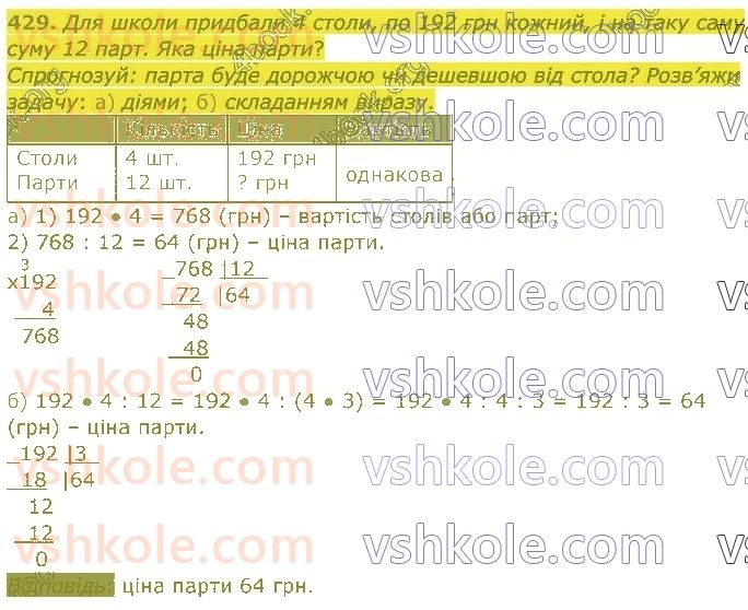 4-matematika-am-zayika-ss-tarnavska-2021-1-chastina--rozdil-3-mnozhennya-i-dilennya-na-dvotsifrove-chislo-429.jpg