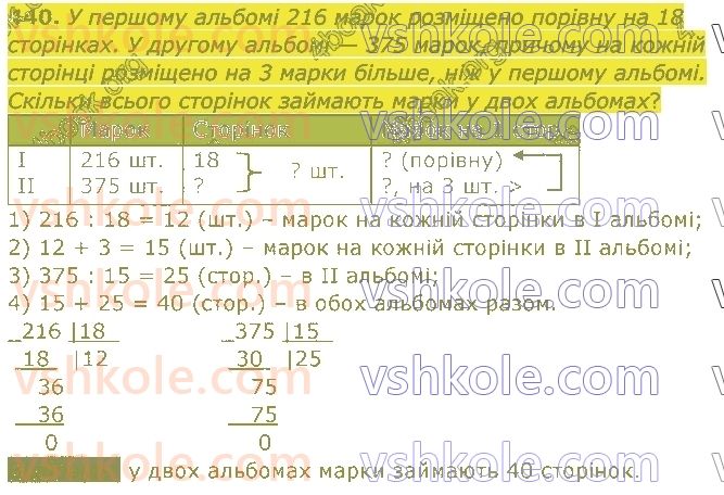 4-matematika-am-zayika-ss-tarnavska-2021-1-chastina--rozdil-3-mnozhennya-i-dilennya-na-dvotsifrove-chislo-440.jpg