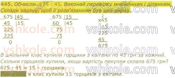 4-matematika-am-zayika-ss-tarnavska-2021-1-chastina--rozdil-3-mnozhennya-i-dilennya-na-dvotsifrove-chislo-445.jpg