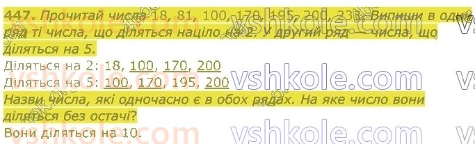 4-matematika-am-zayika-ss-tarnavska-2021-1-chastina--rozdil-3-mnozhennya-i-dilennya-na-dvotsifrove-chislo-447.jpg