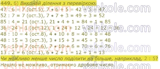4-matematika-am-zayika-ss-tarnavska-2021-1-chastina--rozdil-3-mnozhennya-i-dilennya-na-dvotsifrove-chislo-449.jpg