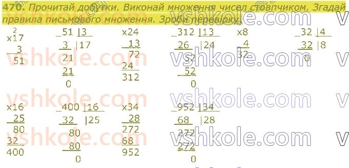 4-matematika-am-zayika-ss-tarnavska-2021-1-chastina--rozdil-3-mnozhennya-i-dilennya-na-dvotsifrove-chislo-470.jpg