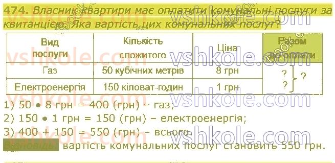 4-matematika-am-zayika-ss-tarnavska-2021-1-chastina--rozdil-3-mnozhennya-i-dilennya-na-dvotsifrove-chislo-474.jpg