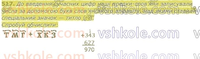 4-matematika-am-zayika-ss-tarnavska-2021-1-chastina--rozdil-4-numeratsiya-bagatotsifrovih-chisel-517.jpg