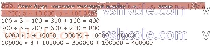 4-matematika-am-zayika-ss-tarnavska-2021-1-chastina--rozdil-4-numeratsiya-bagatotsifrovih-chisel-539.jpg