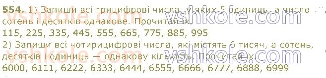 4-matematika-am-zayika-ss-tarnavska-2021-1-chastina--rozdil-4-numeratsiya-bagatotsifrovih-chisel-554.jpg