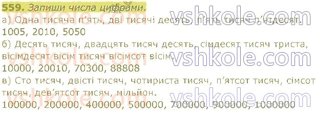 4-matematika-am-zayika-ss-tarnavska-2021-1-chastina--rozdil-4-numeratsiya-bagatotsifrovih-chisel-559.jpg