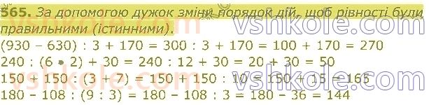 4-matematika-am-zayika-ss-tarnavska-2021-1-chastina--rozdil-4-numeratsiya-bagatotsifrovih-chisel-565.jpg